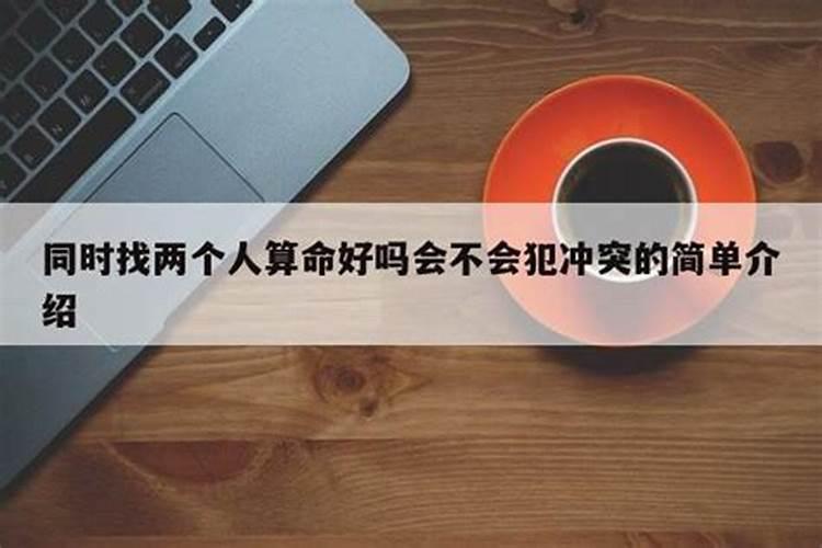 两个算命先生合八字会一样么