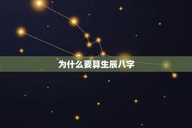 看星盘需要生辰八字吗