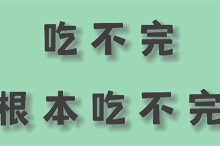 梦见吃饭不好吃没吃完是什么意思