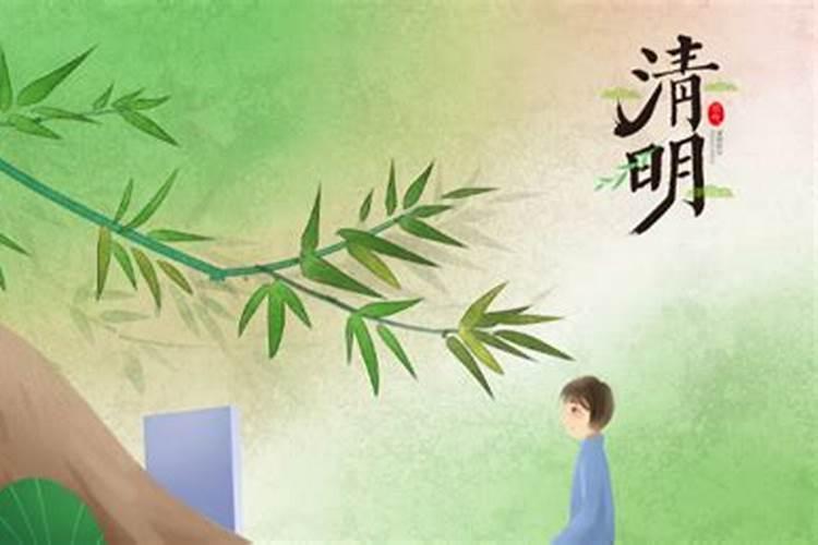 清明节哪天是三薪