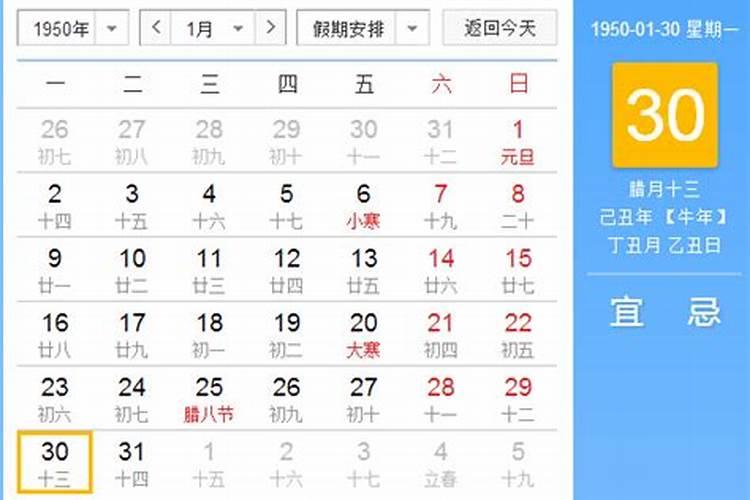 1950年正月初五