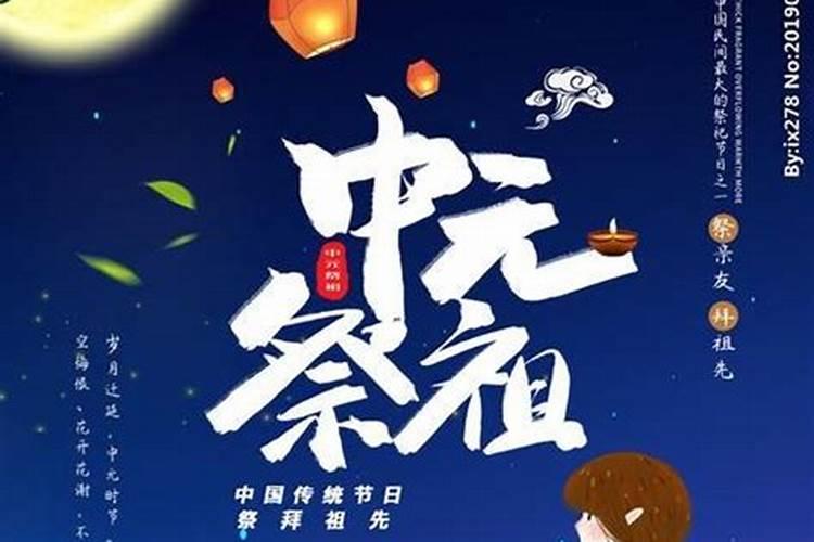 5月什么时候是中元节