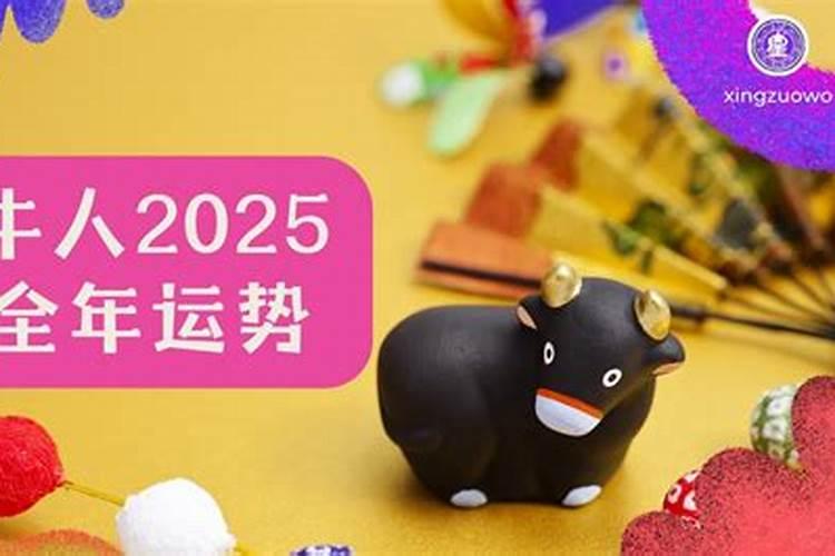 属牛人2021年6月运势