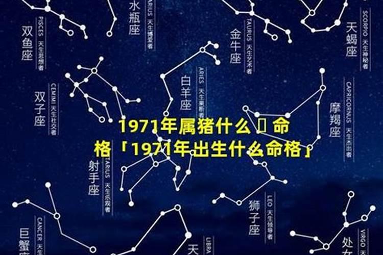 71年七月十五属猪什么命