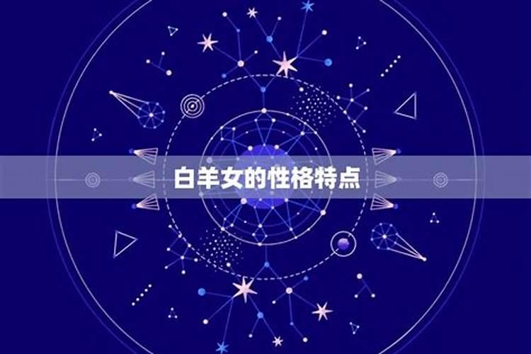 白羊女最匹配星座