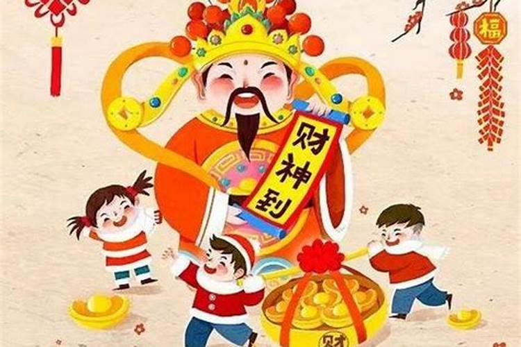 2021年春节财神在什么方位