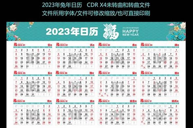 2023年日历