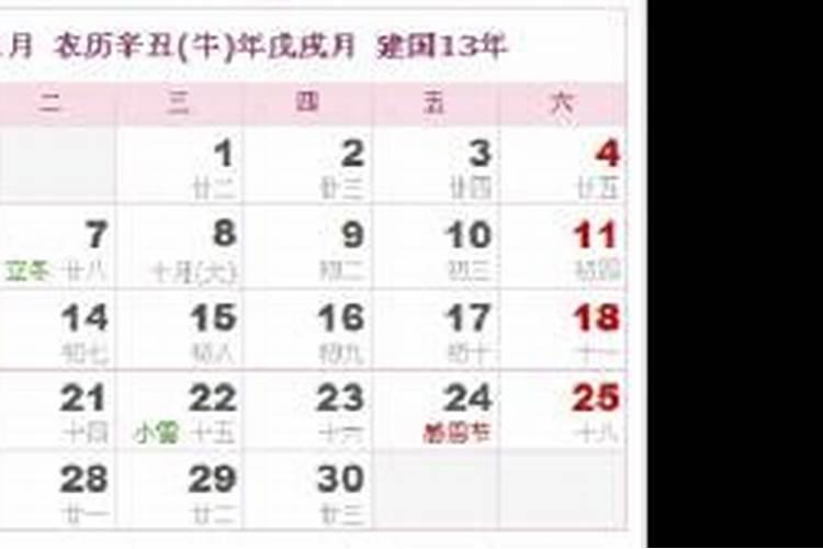 农历八十年腊月约23