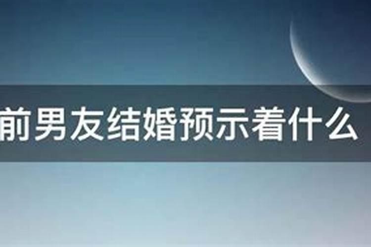 梦到男友预示着什么呢