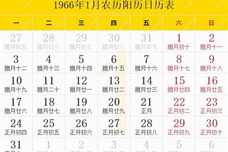 1966年农历正月初二属什么生肖