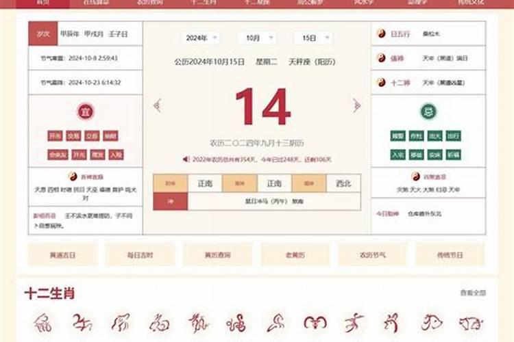 八字算命农历网
