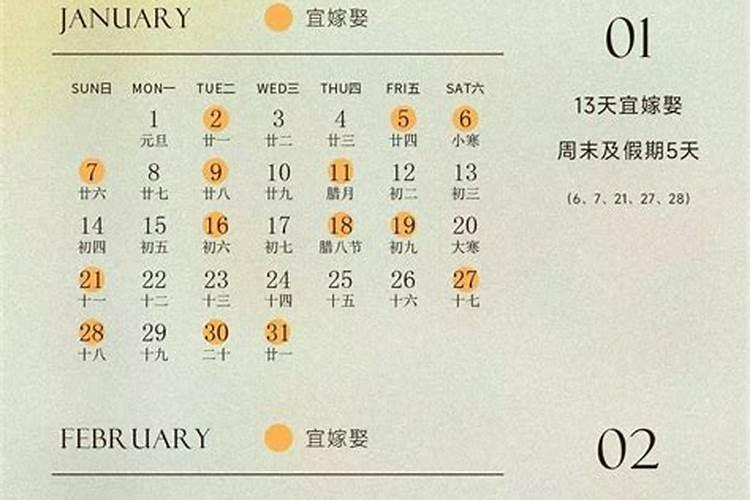 20215月3结婚黄道吉日