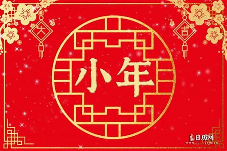 今年20几号是小年