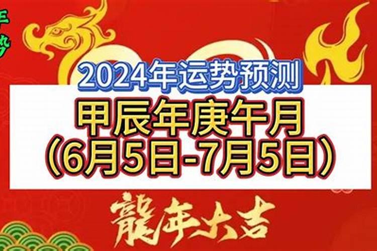 87年阴历5月2024年运势