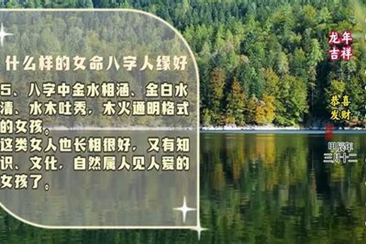 什么样的八字姻缘好