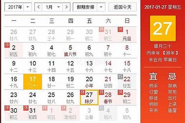 2017年除夕是阳历几月几号