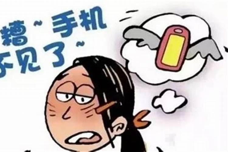 女人梦见自己手机丢了很着急找