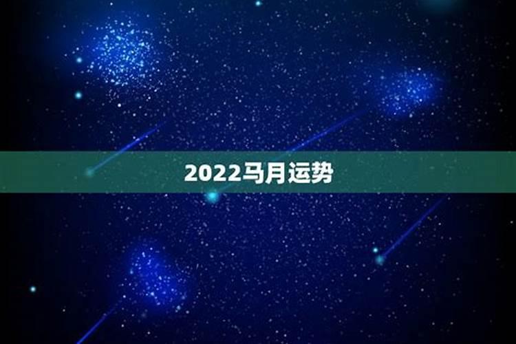 90年2月马2020年运势