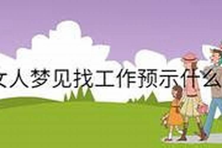 已婚女人梦见找男朋友是怎么回事