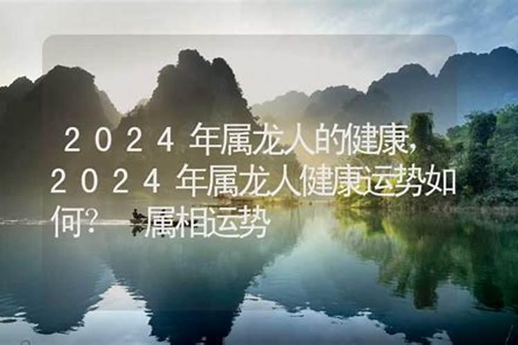 1999年出生的2024年健康运程