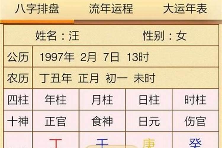 八字排盘算命元亨