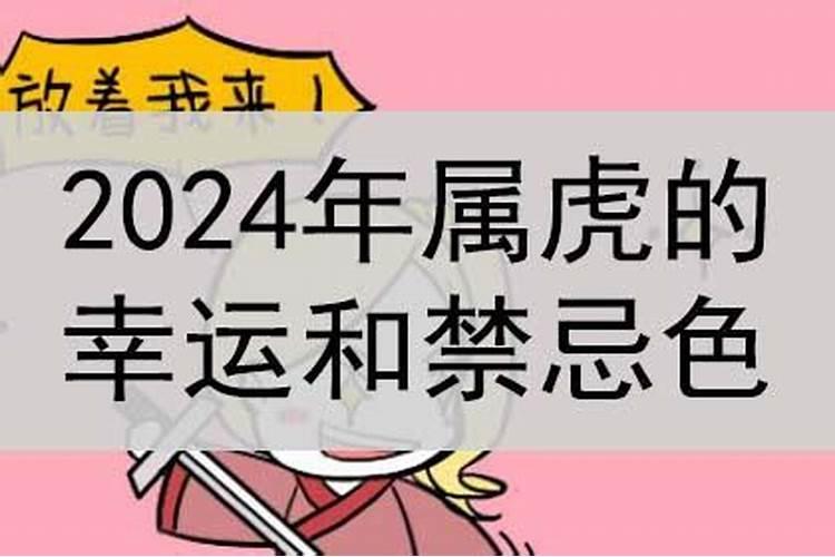 属虎禁忌色是什么颜色2022