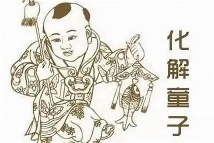 童子命与妻子是什么缘分？