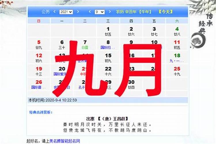 牛年九月初九出生取名字