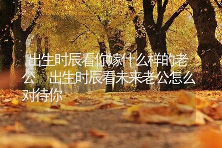 算命以后嫁什么样的人好