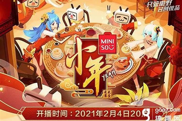 小年有晚会吗2021几点开始