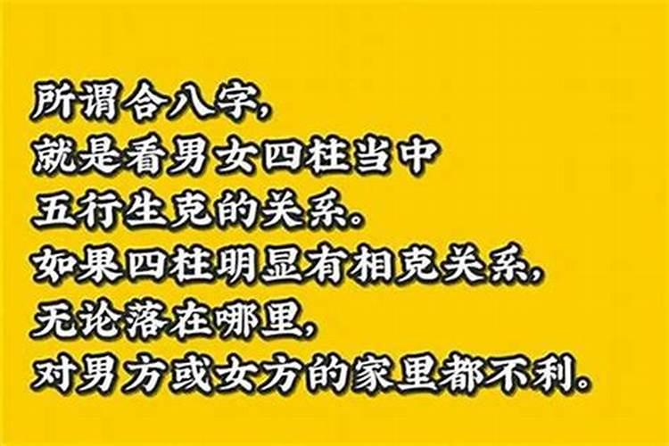 八字不合不让在一起