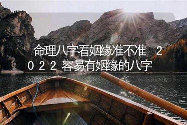 2022年哪些八字有姻缘