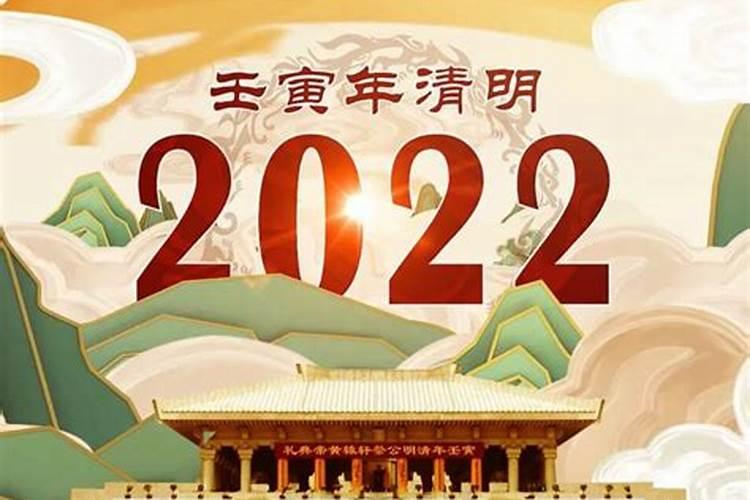 清明节黄陵祭祖2023