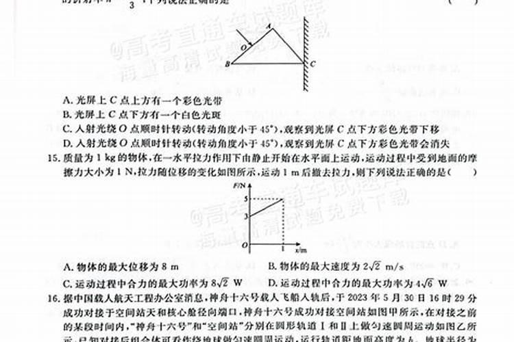 2024年运程高三期末联考