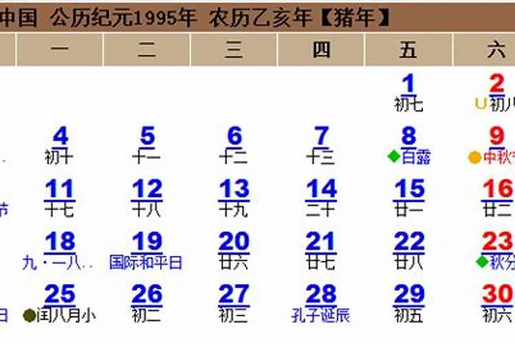 1976年闰八月十五是几月几号生日