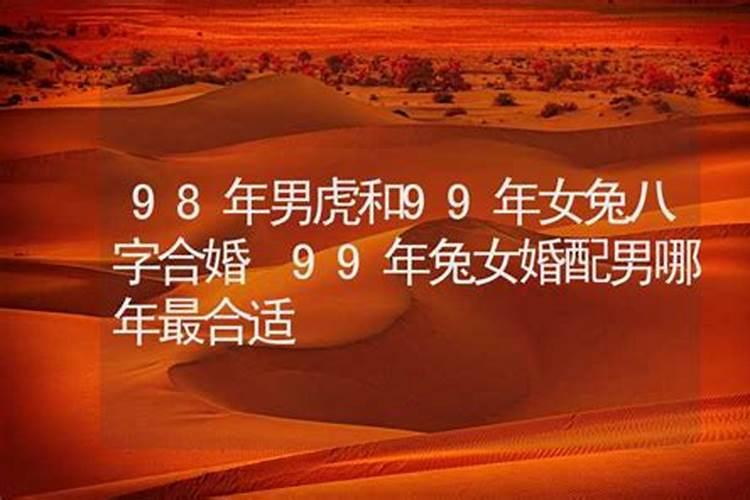 99年与99年的八字合吗