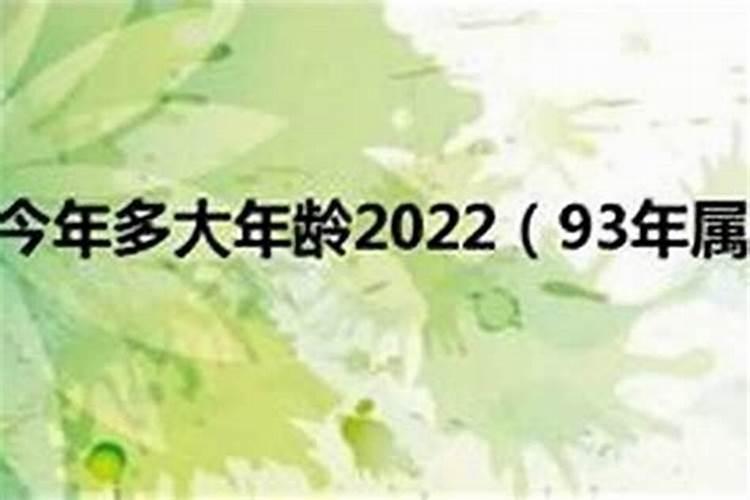 1993年属鸡2023