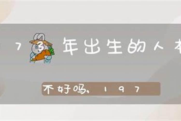 48岁本命年不好吗？