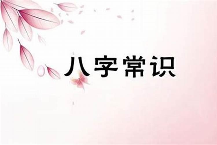 八字身强是什么意思