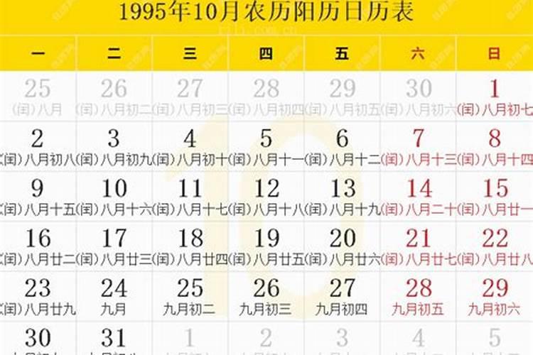 1995年农历阳历11月运势如何？