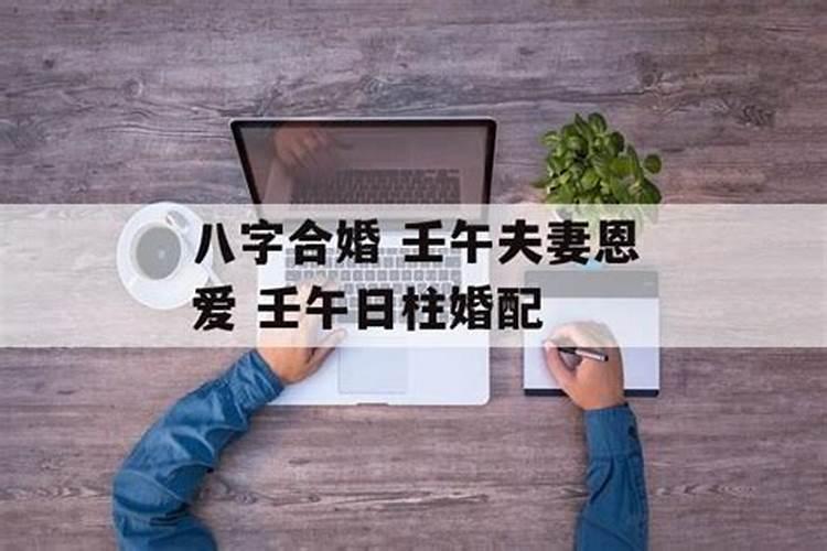 八字不合的八字是怎么算的呢