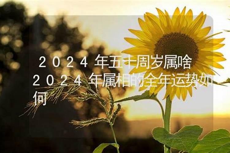 55岁到2024年运势如何？