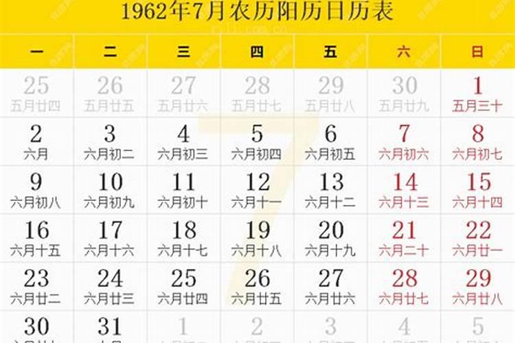 1962年阴历7月初五运程怎么样？