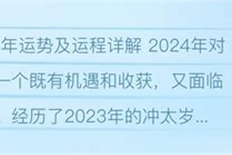 2024年运程发生的事