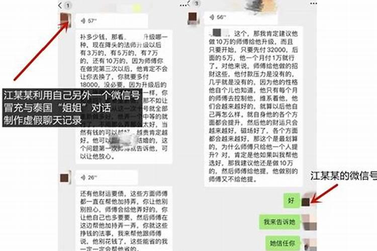 为了挽回前男友做法事