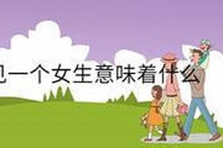 男人梦见同一个女人