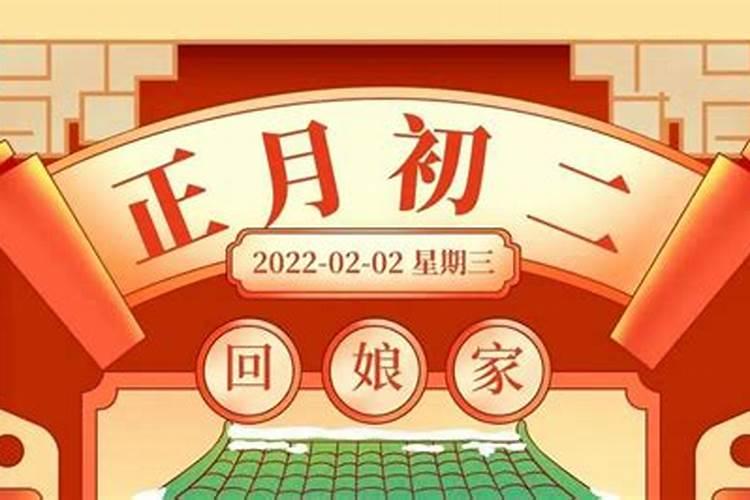 正月初二祭车神时间