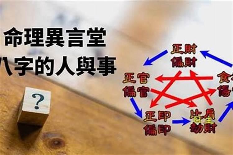 做法事报错八字