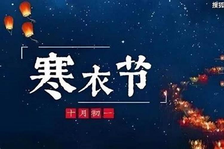 寒衣节包头可以祭祀吗