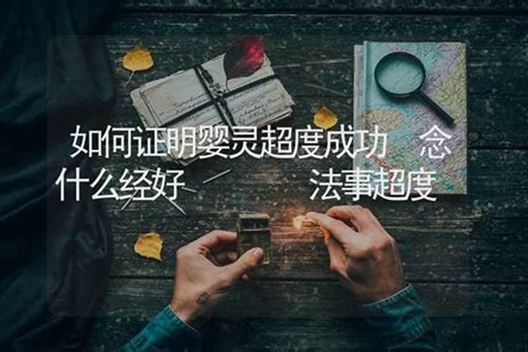 婴灵超度名字怎么取好？